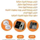 تركيب وصيانة كاميرات