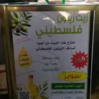 زيت زيتون فلسطيني أصلي 100