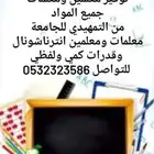 توفير معلمين ومعلمات يجون البيت