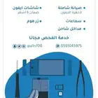 صيانه جوالات متنقله بالمدينه المنوره
