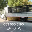 دينه نقل عفش داخل وخارج الطائف