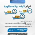انترنت لامحدود