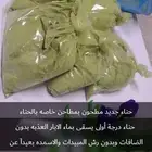 حناء درجة أولى يسقى بماء الابار العذبه بدون الضافات