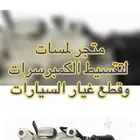 متجر لمسات بالرياض تقسيط كمبرسرات وقطع غيار سيارات كل الانوا