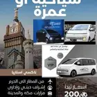 تاكسي taxi نقل وتوصيل مشوار سيارة VIP عائلية