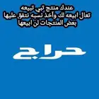 عندك جوال تبي تبيعه ابيعه لك وآخذ نسبه