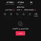 حساب تيك للبيع