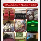الغربيه للتاجير لوازم الأفراح والمناسبات بأفضل الاسعار