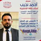 معلم ومدرب خبير لغة إنجليزية