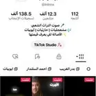 حساب تيك توك
