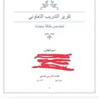 تقرير التدريب التعاوني