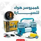 كمبروسر هواء للسياره عملي جدا
