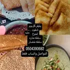 يوجد لدينا لحوح وحلبة وسلطة حارة التواصل واتس فقط