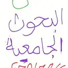 اعداد بحوث جامعة ماجستير دكتوراة