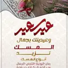 توزيعات العيد