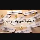 قبل أن تبدأ مشروعك التجاري تعال .