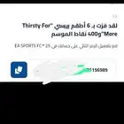 نقاط و ملابس و تلفوس فيفا 25