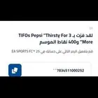 نقاط واطقم فيفا FC25
