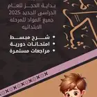 معلم تأسيس جميع المراحل التعليمية