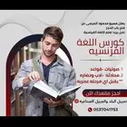 مسيو محمود المرسي مدرس لغه فرنسيه