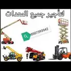 تأجير فركلفت رافعة شوكيه كرين ونش Forklift forklالرياض السلي