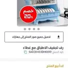رف تجفيف الاطباق مع غطاء