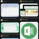 عندك مشكلة في الاكسل