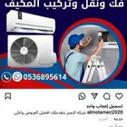 فك وتركيب مكيفات أسبلت با الدمام
