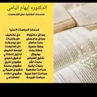 المساعدة في اعداد رسائل الماجستير والدكتوراة بكفاءة عالية ا