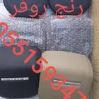 ارباق وغطاء جيب رنج روفر