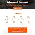 مستودعات تخزين للغير