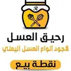 عسل سدر حضرمي درجة أولى