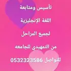 معلمة انجليزي انترناشونال وعادي
