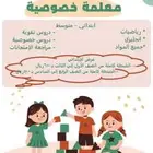 معلمة خصوصية