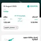 للبيع 4 تذاكر من الدمام اللي جازان