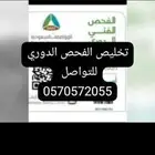 الفحص الدوري الفني تخليص الفحص الدوري الدمام الشرقيه