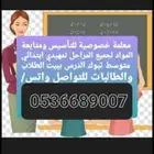 معلمة خصوصية مصرية للتأسيس ومتابعة المواد