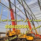 نحن متخصصون في إيجار المعدات الثقيله والخفيفه