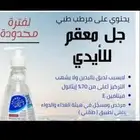 جل معقم لليدين