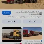 شركة نقل بالسياررات الكبيره نوفر جميع التريلات قلابات
