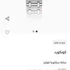 ساعة كونكورد ساراتوغا اصليه