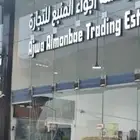 اجواء المنيع للتكييف