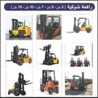 يوجد عندنا جميع انواع المعده الثقيل روافع شوكيه بوبكات كرينا