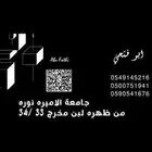 توصيل طالبات جامعة الأميرة نورة