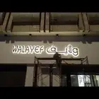 هدايا دعائية ولوحات مضيئة