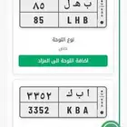 لوحة سيارة مميزة للبيع