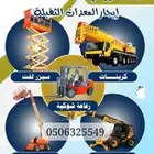 للايجار جميع انواع المعدات الثقيله