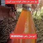 بيع سمن بلدي وحقنه وخلاصه شغال الولده ست
