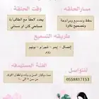 معلمة ومحفظة قرآن كريم