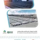 بلك بركاني صافي وبركاني لكل مدن المملكة